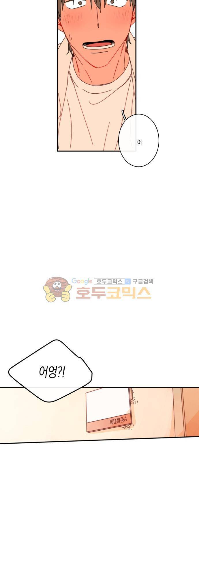 너의 사랑에 대하여 36화 7