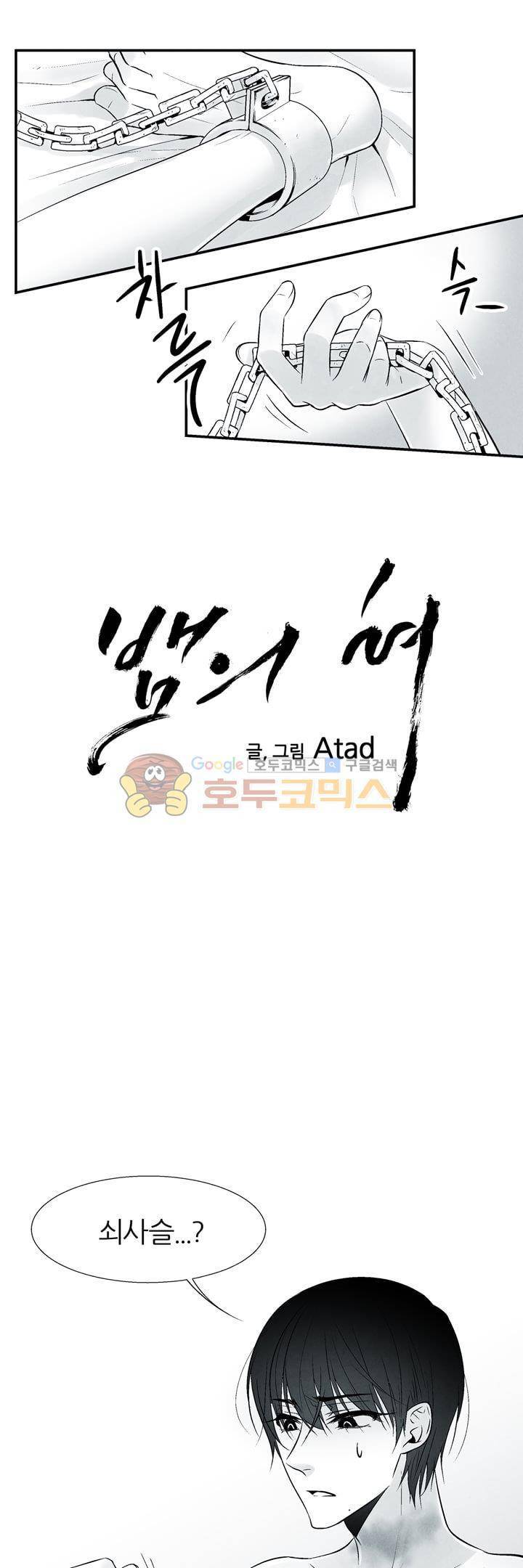 뱀의 혀 3화 1