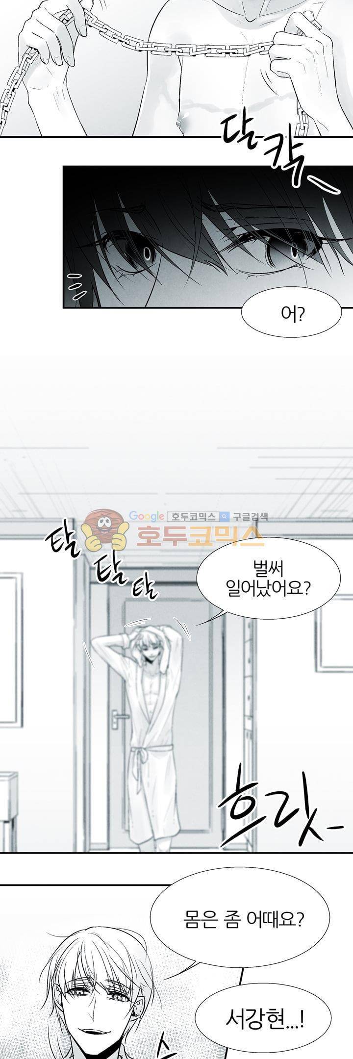 뱀의 혀 3화 2