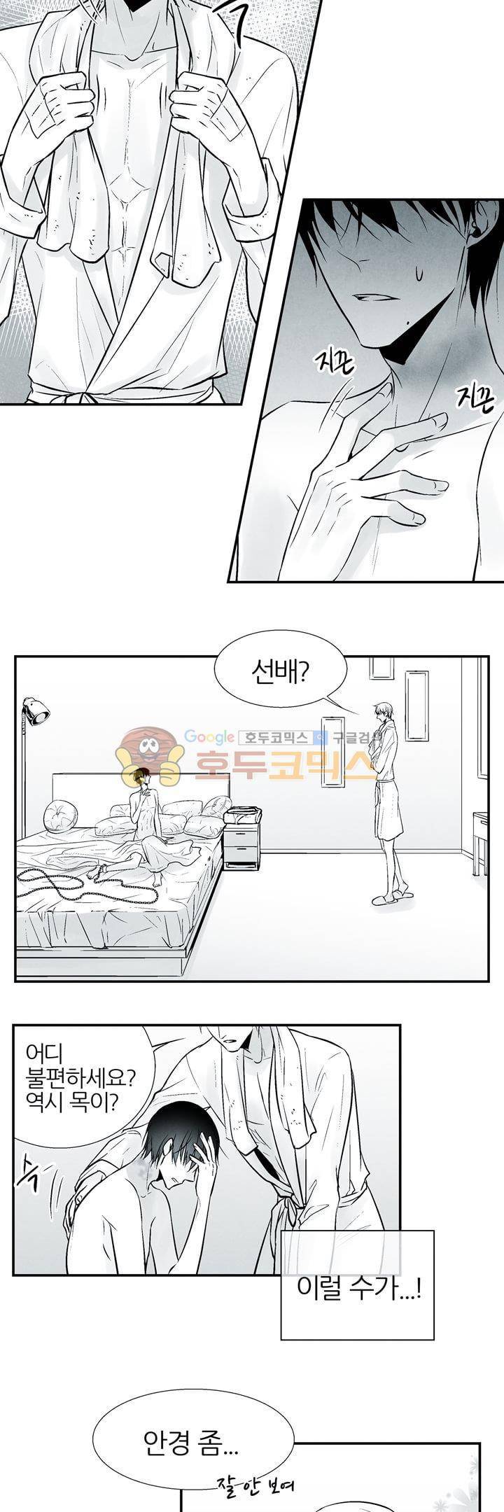 뱀의 혀 3화 3