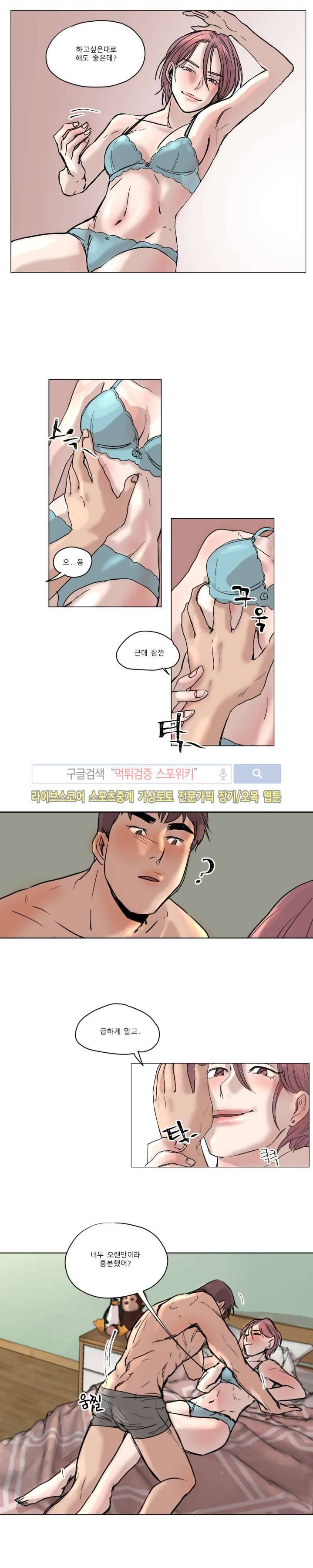 소유하는 우리 3화 2