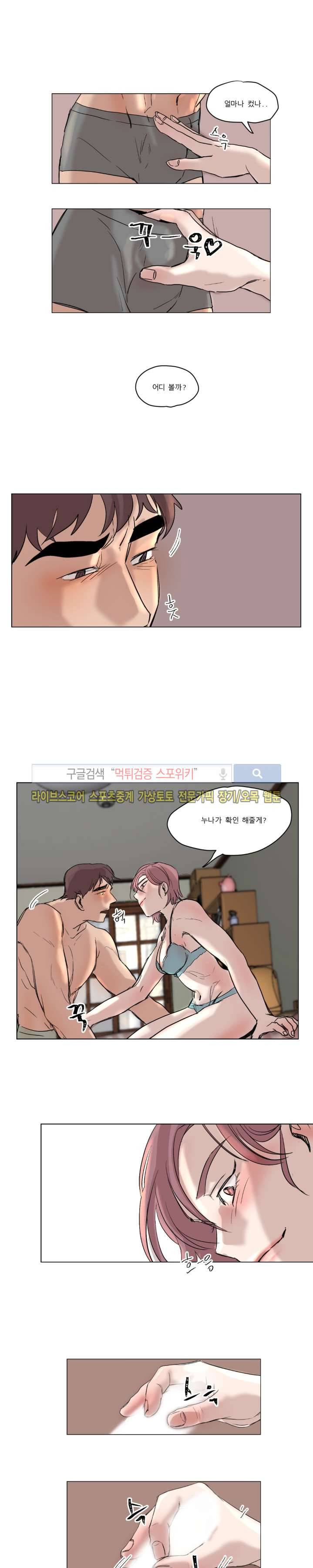 소유하는 우리 3화 3