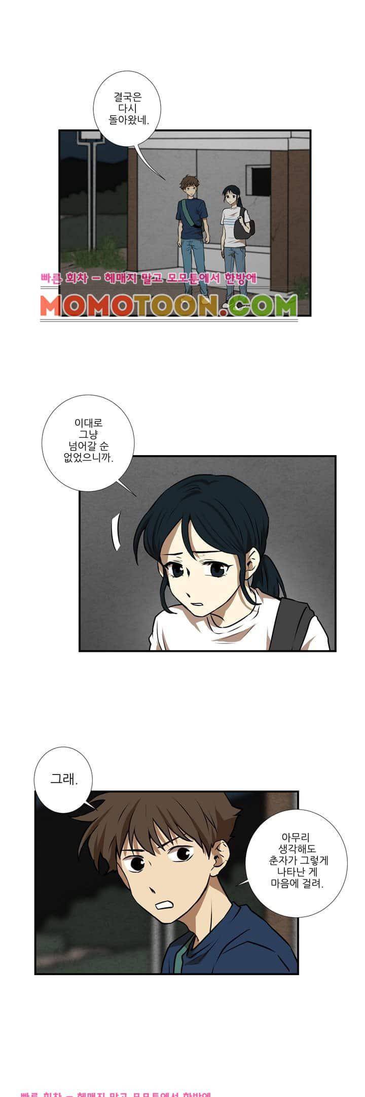 기똥찬 우리 36화 2