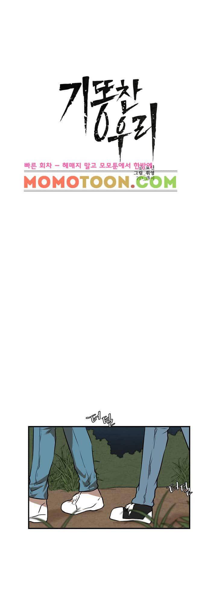 기똥찬 우리 36화 4