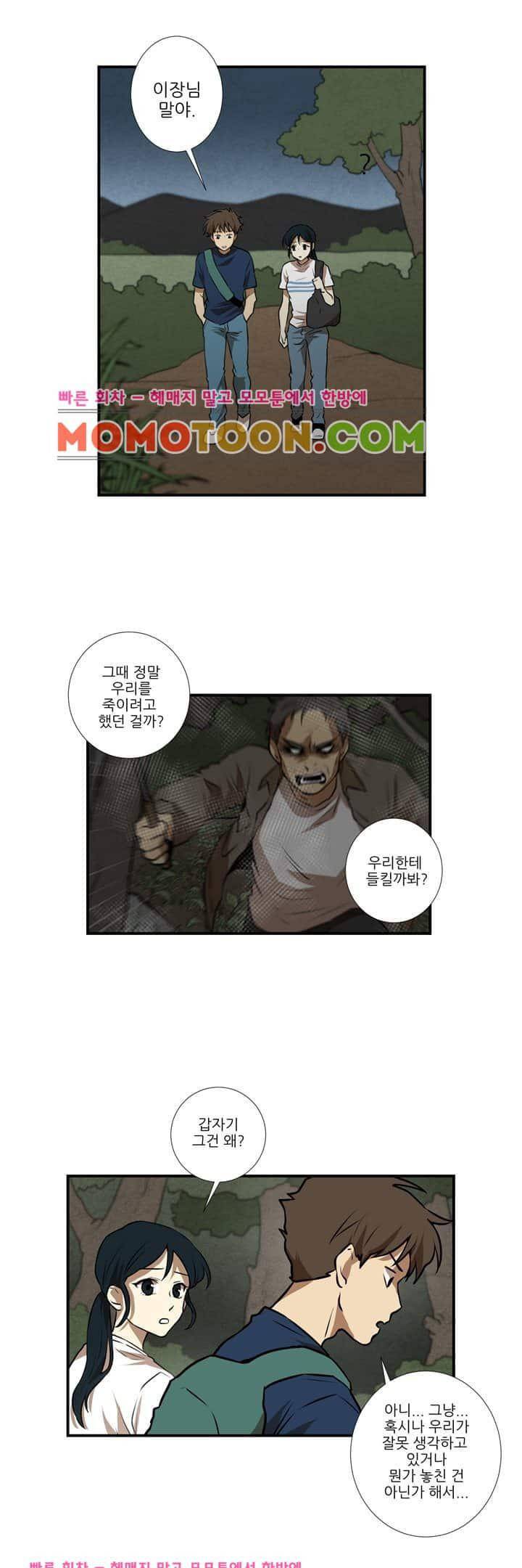 기똥찬 우리 36화 5