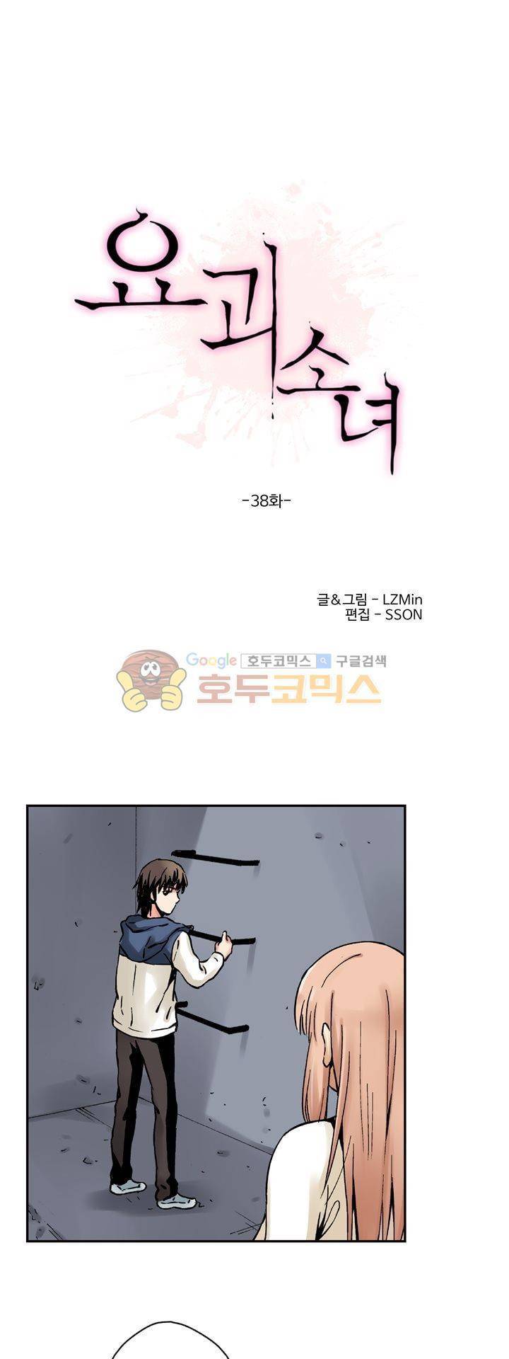 요괴소녀 38화 3