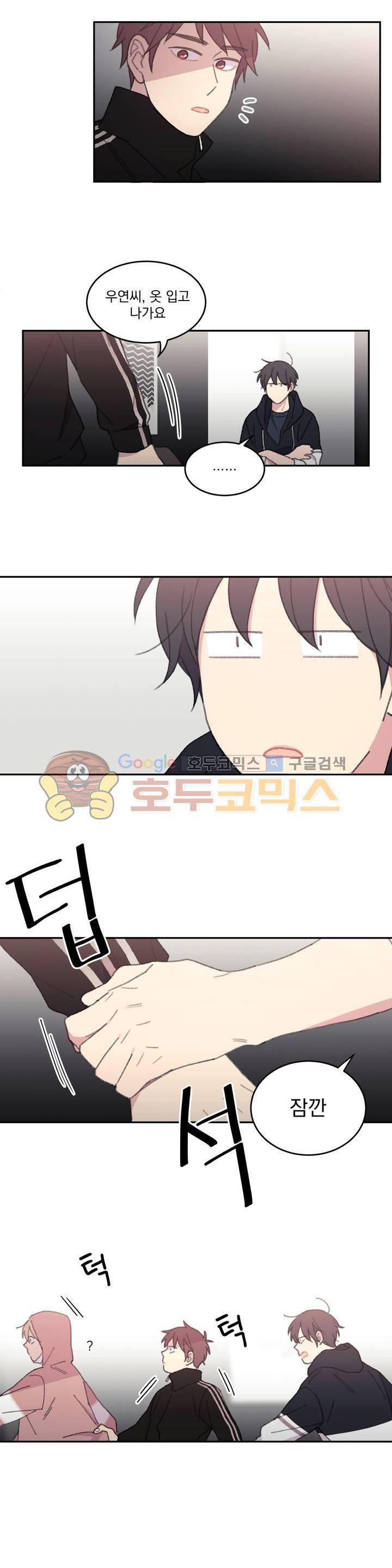 당신을 바라보는 건 너무 힘들어! 31화 2