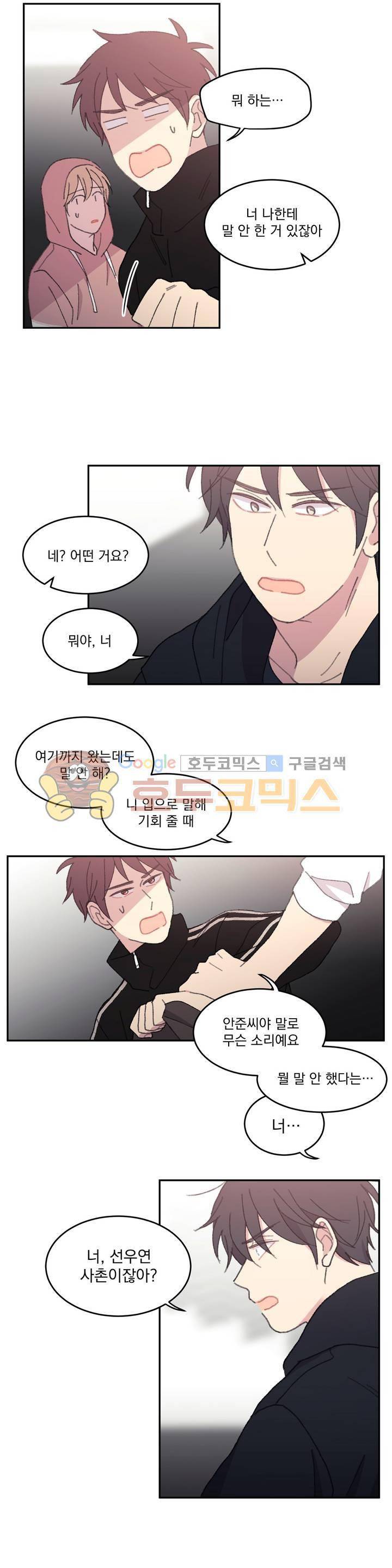 당신을 바라보는 건 너무 힘들어! 31화 3