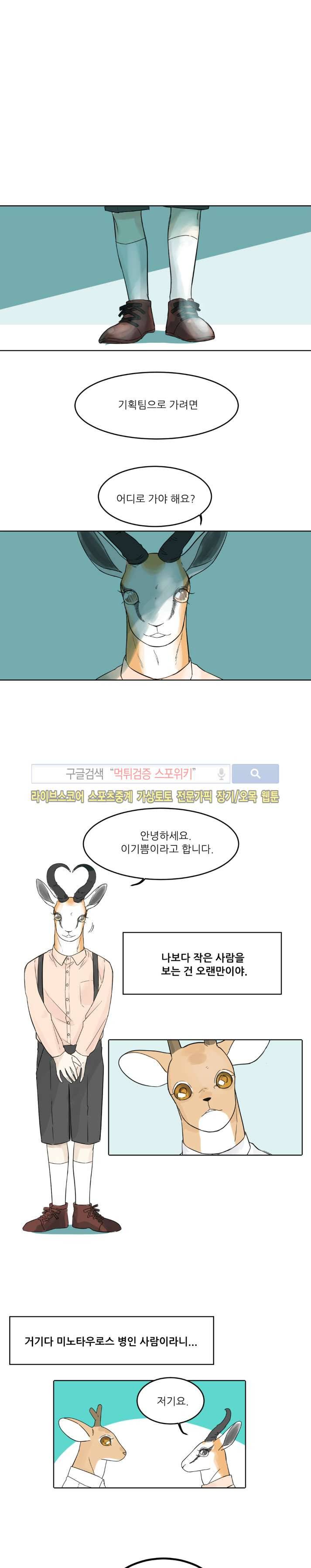 뿔뿔뿔뿔 24화 1