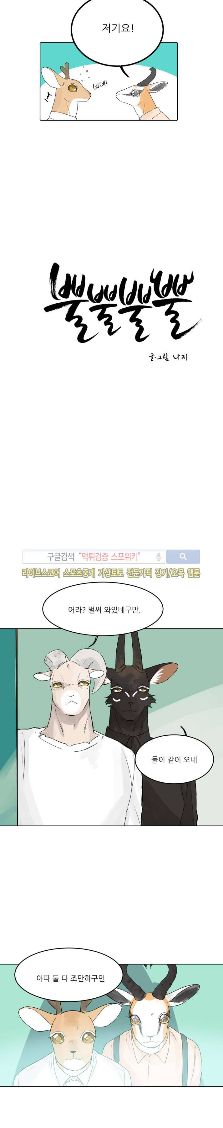 뿔뿔뿔뿔 24화 2