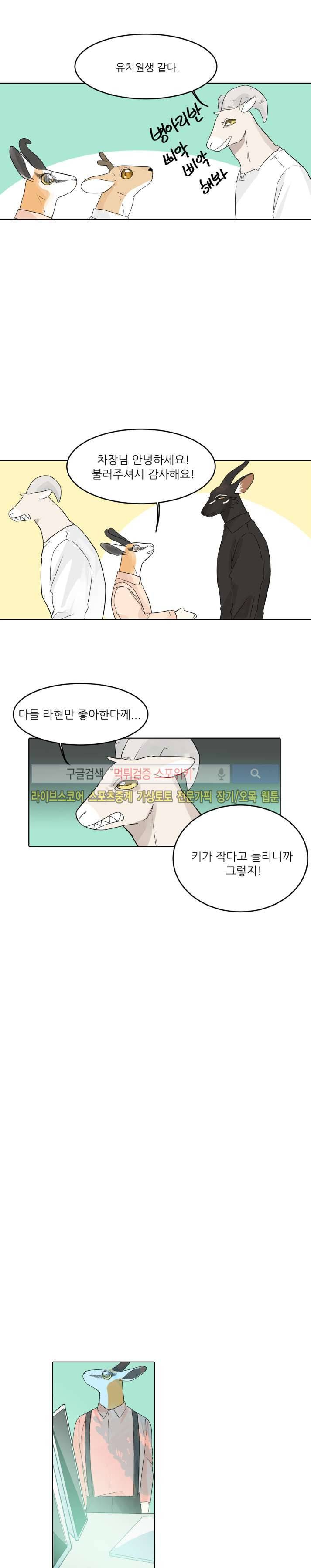 뿔뿔뿔뿔 24화 3