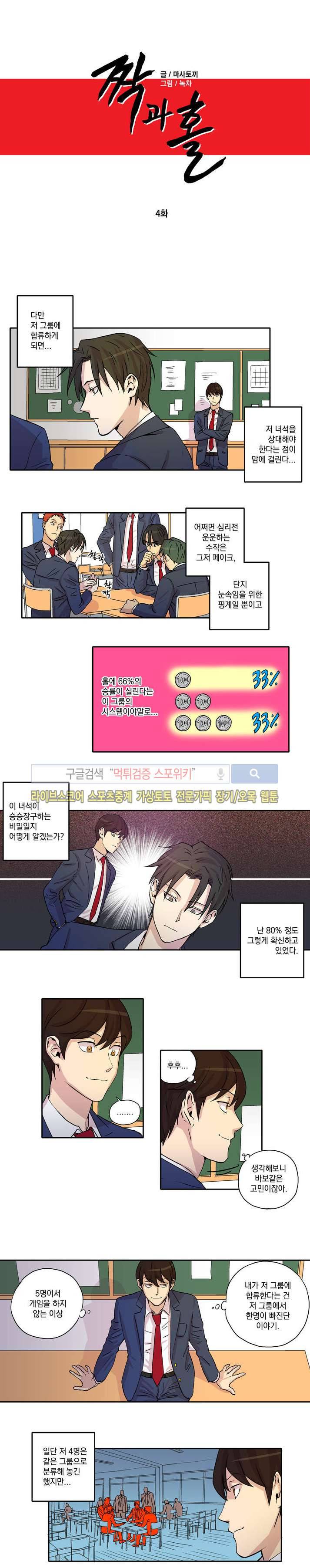 짝과 홀 4화 1
