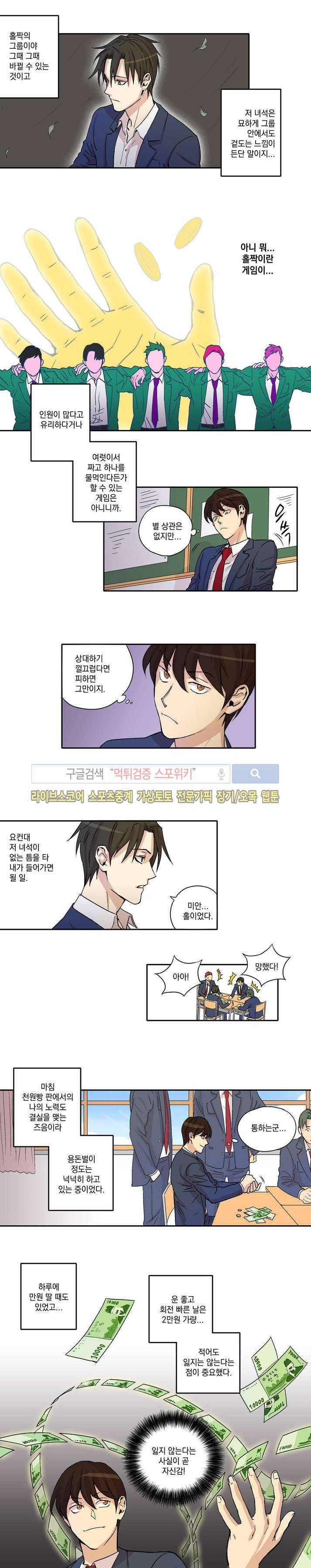짝과 홀 4화 2