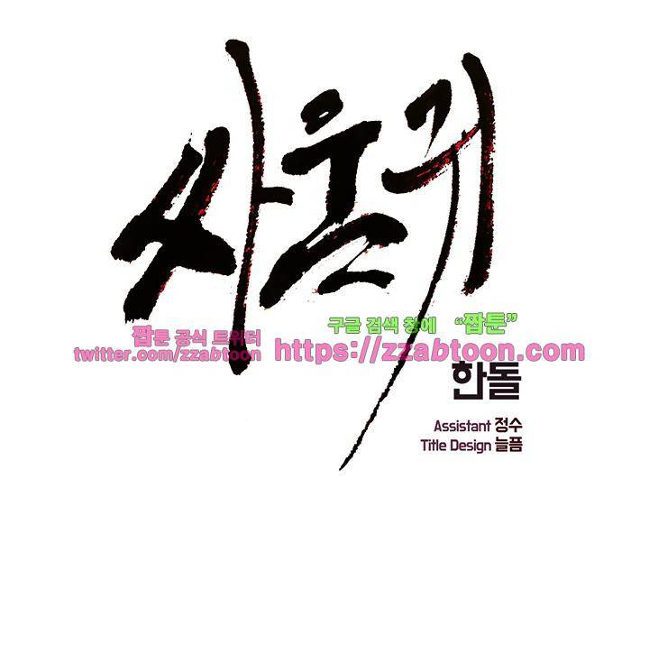 싸움귀 시즌2 57화 1
