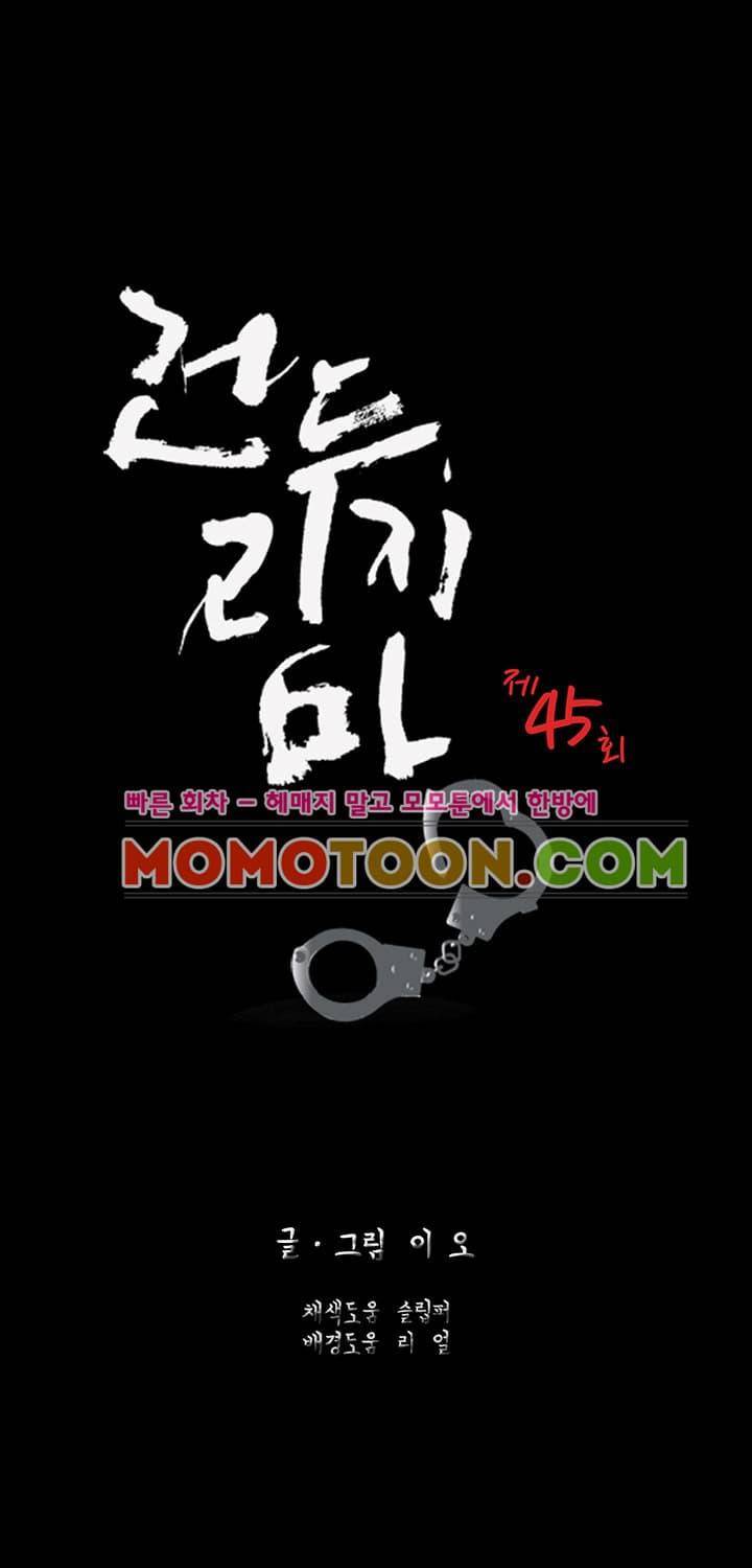 건드리지마 45화 3