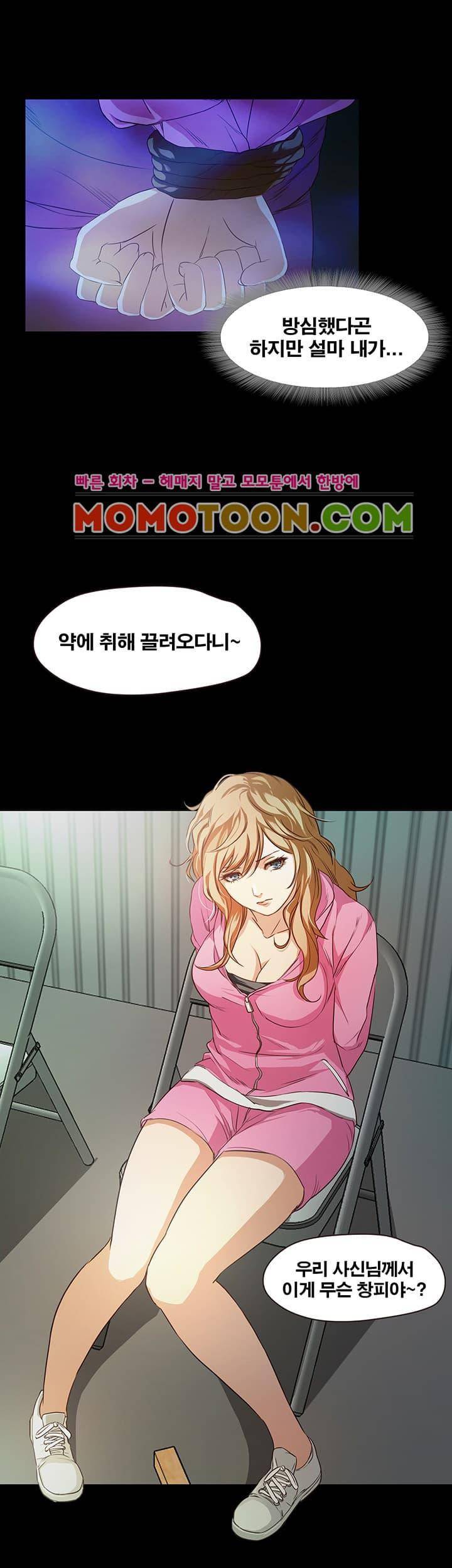 건드리지마 45화 4