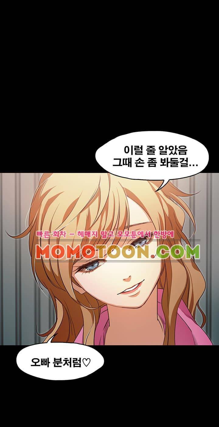 건드리지마 45화 6