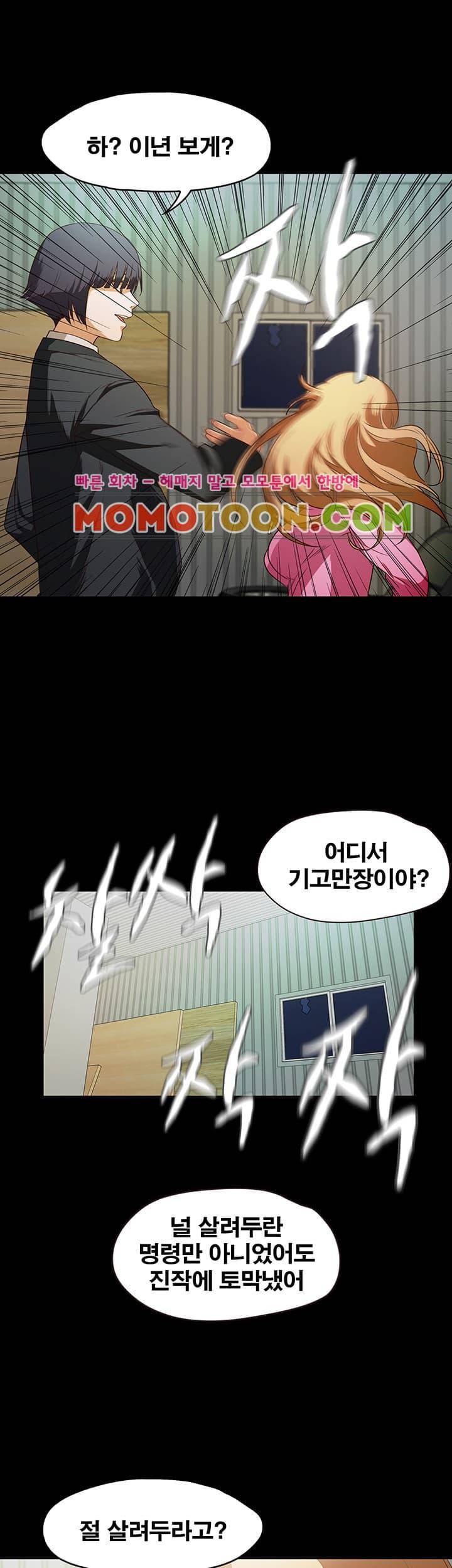 건드리지마 45화 7