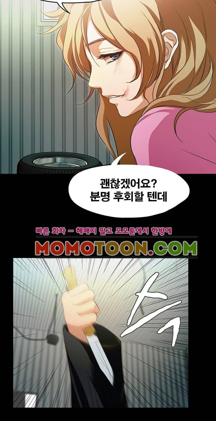 건드리지마 45화 8