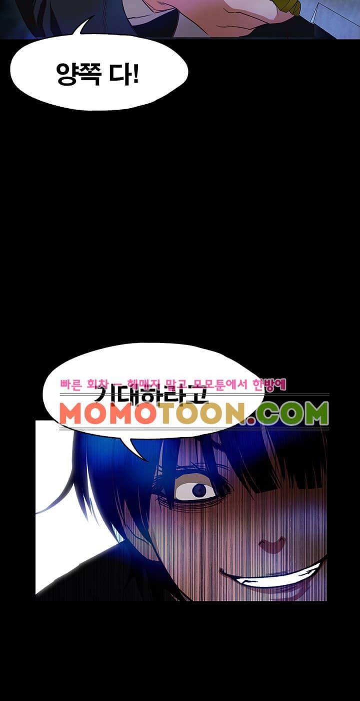 건드리지마 45화 9