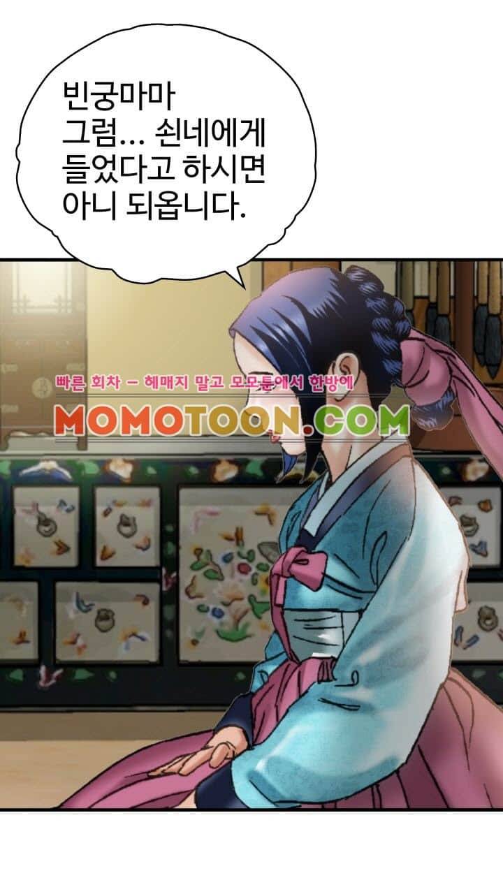 수화폐월 5화 2
