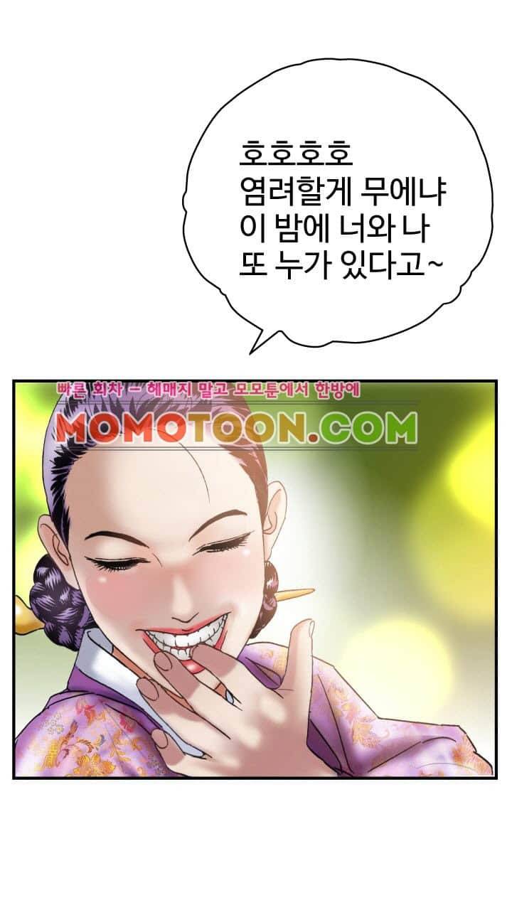 수화폐월 5화 3