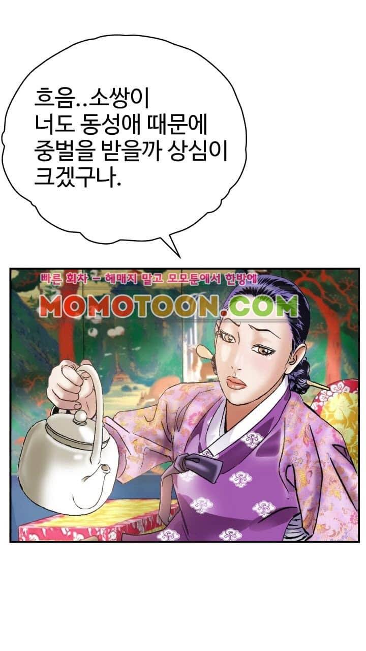 수화폐월 5화 6