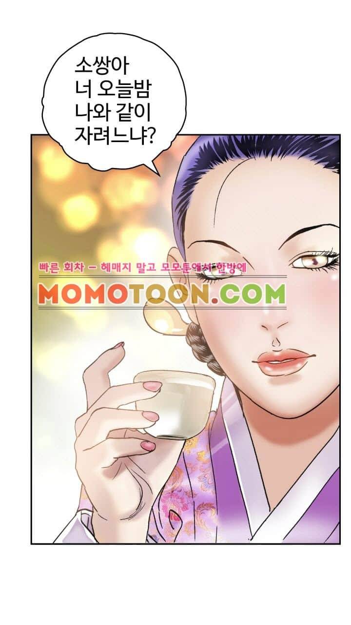 수화폐월 5화 8