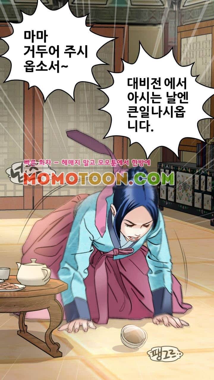 수화폐월 5화 11