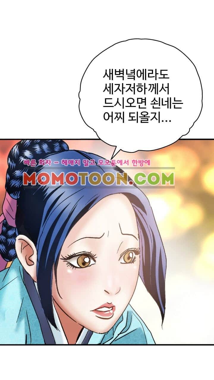수화폐월 5화 13