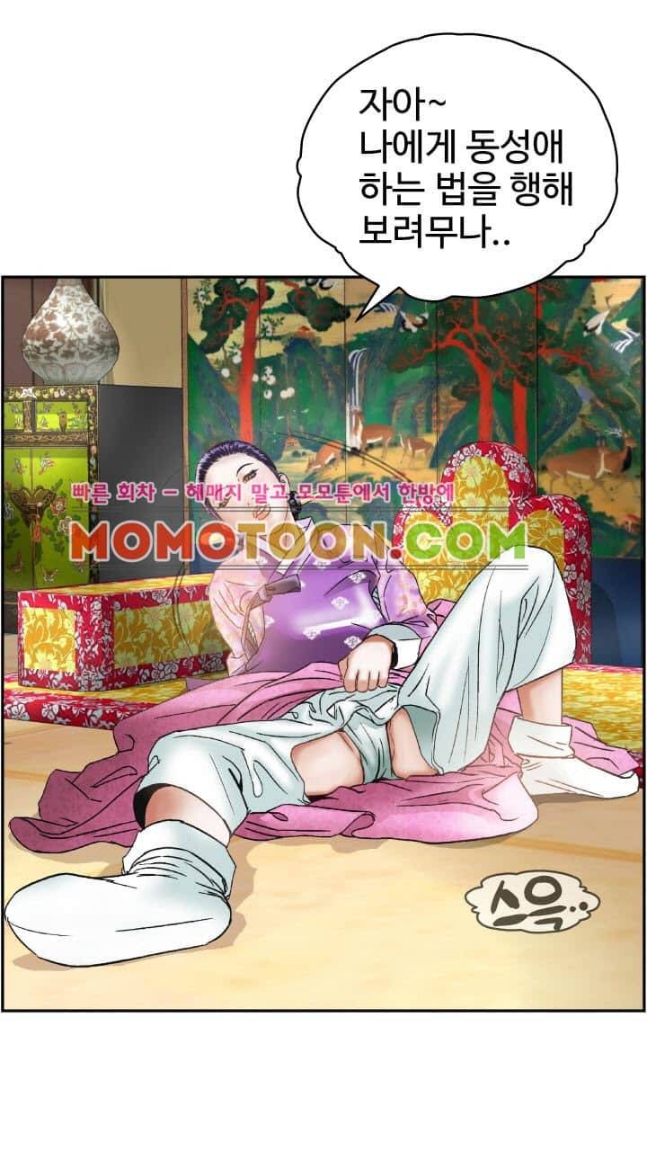 수화폐월 5화 15
