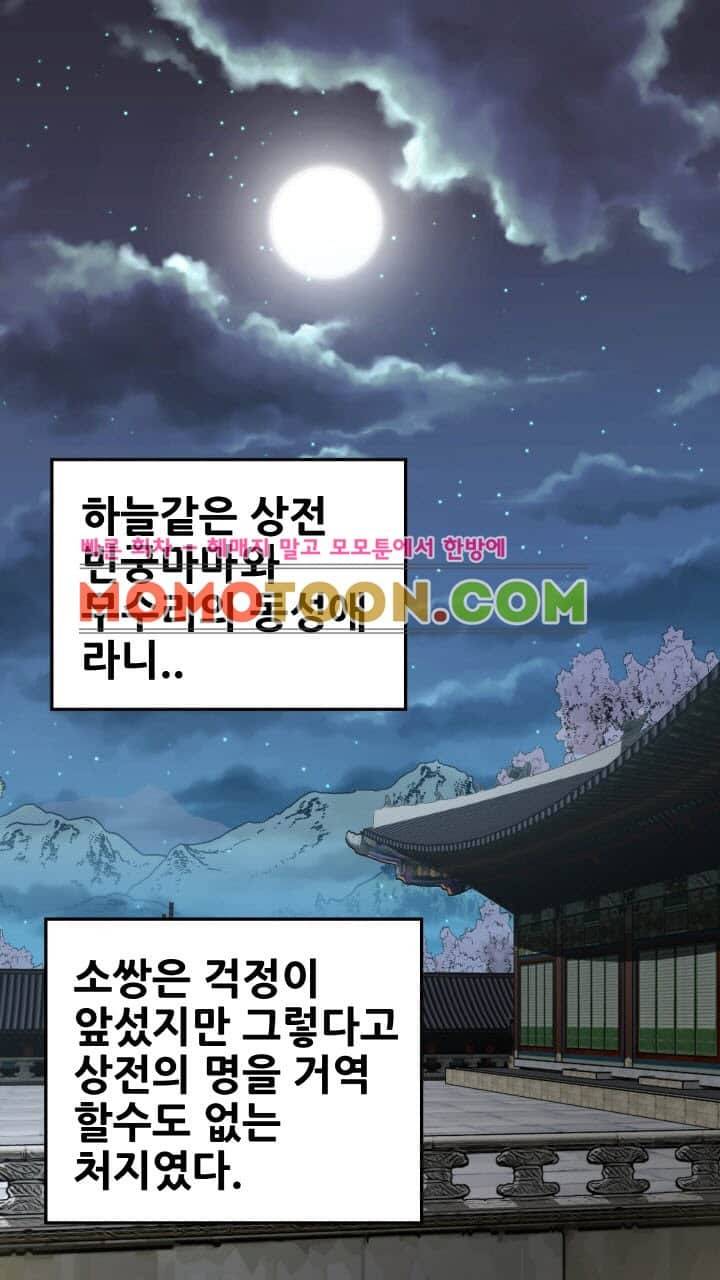 수화폐월 5화 17