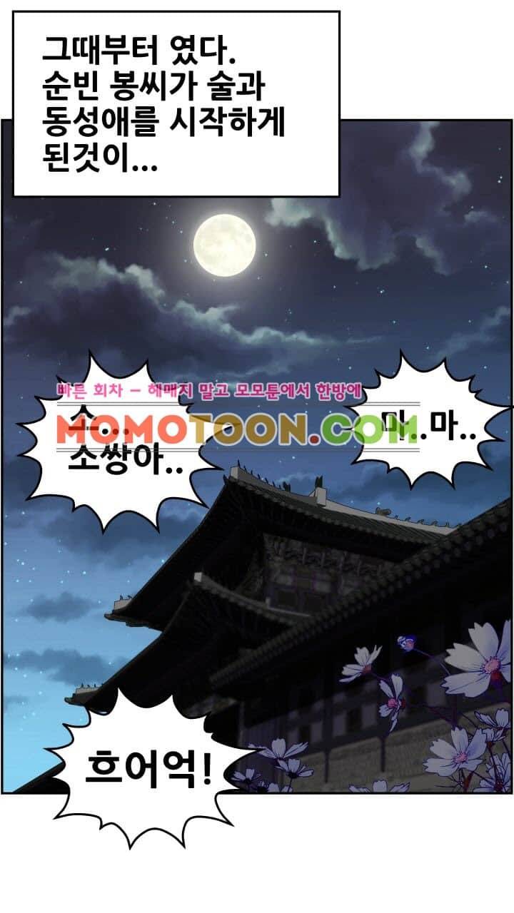 수화폐월 5화 32