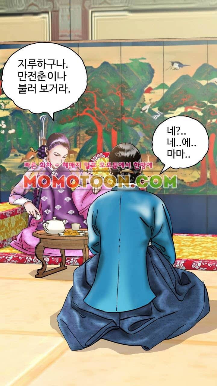수화폐월 5화 35