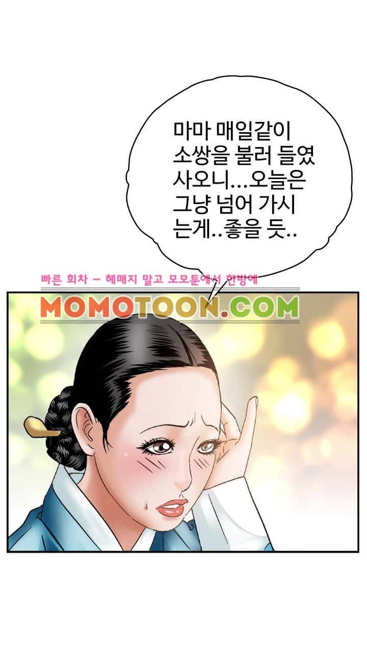수화폐월 5화 41
