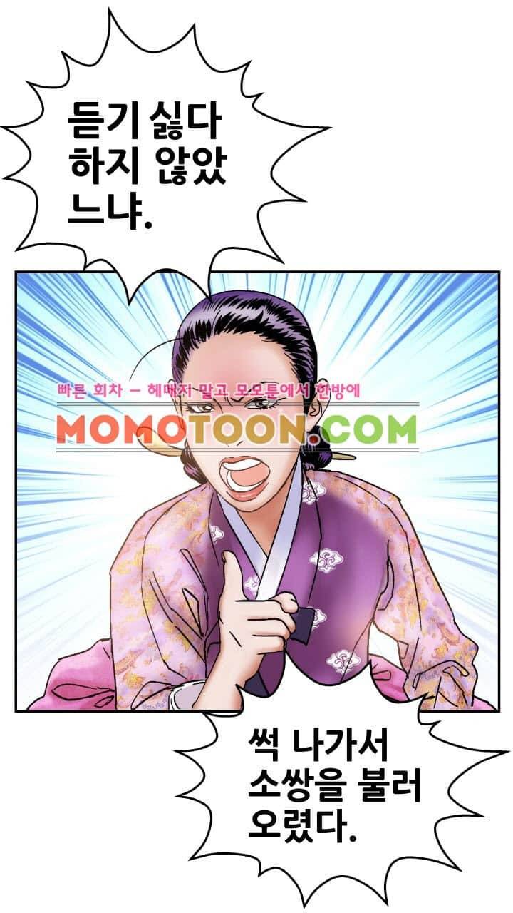 수화폐월 5화 42