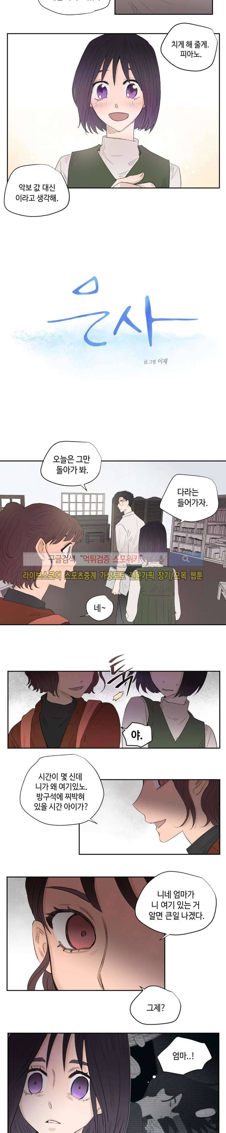 은사 5화 2