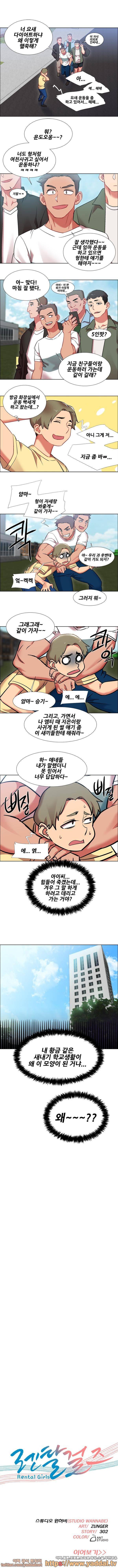 렌탈걸즈 14화 5