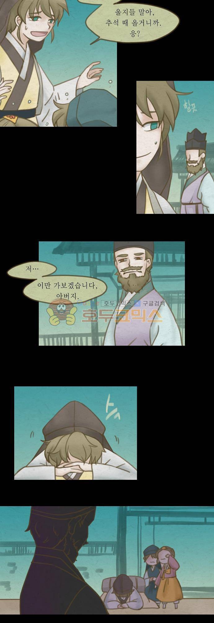 어렴풋이 4부 26화. 시간의 실 (1) 2