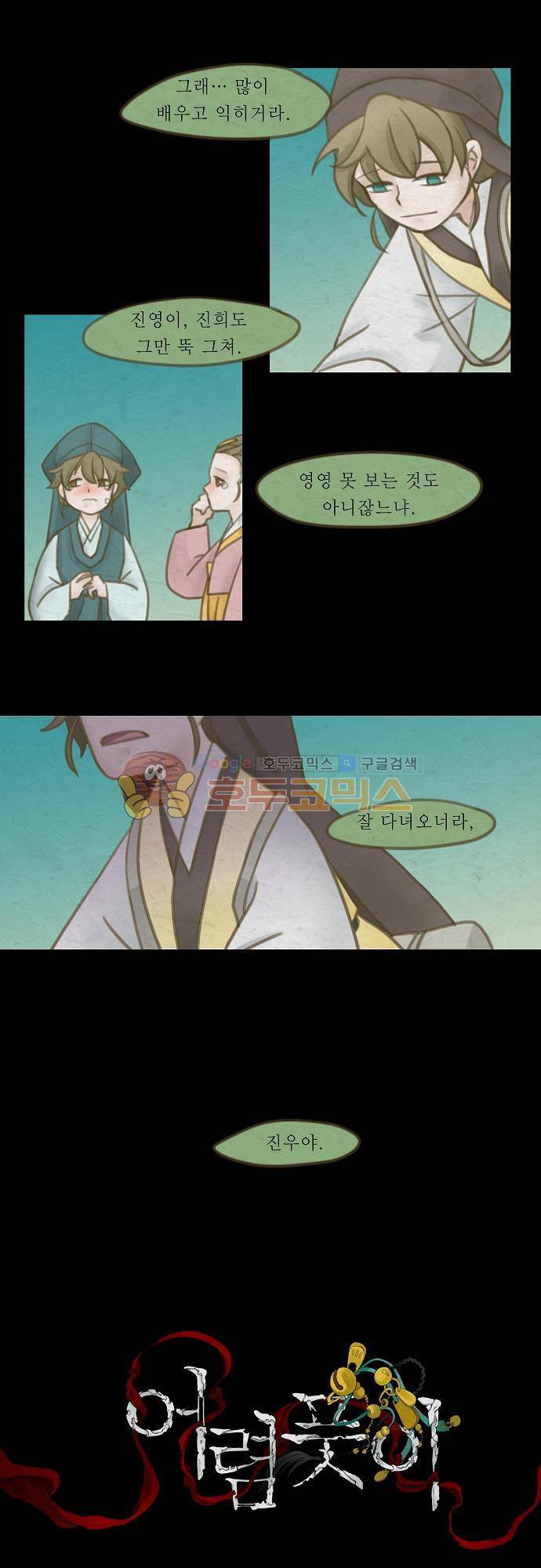 어렴풋이 4부 26화. 시간의 실 (1) 3