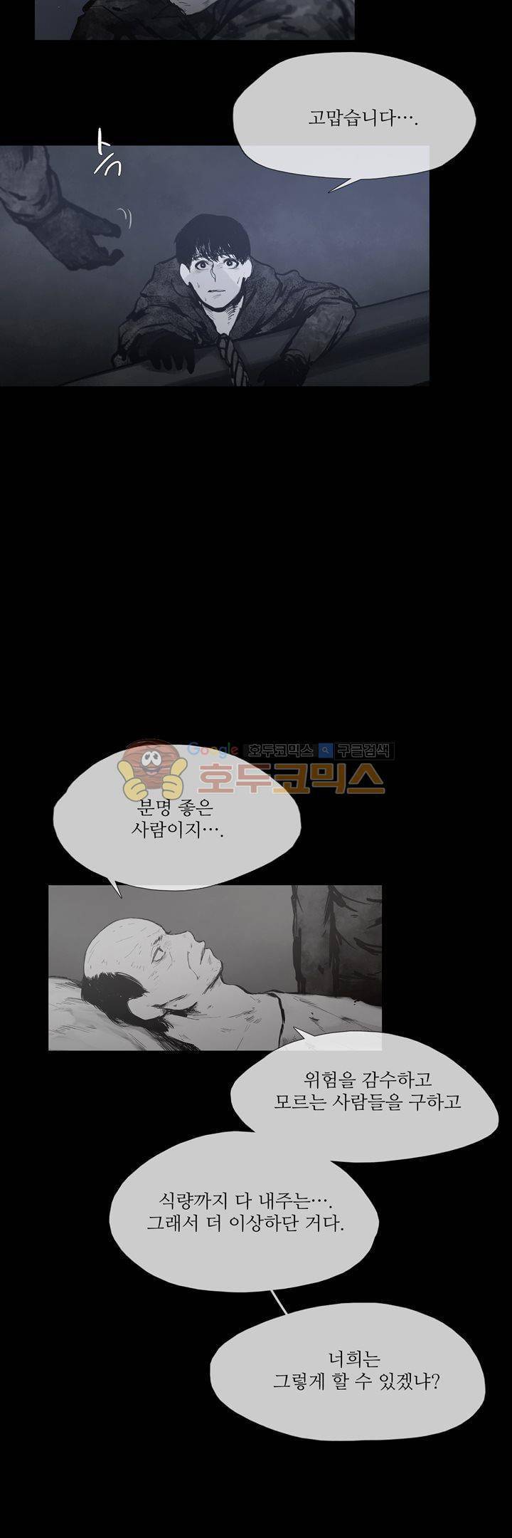 죽은 자들의 도시에서 44화 5
