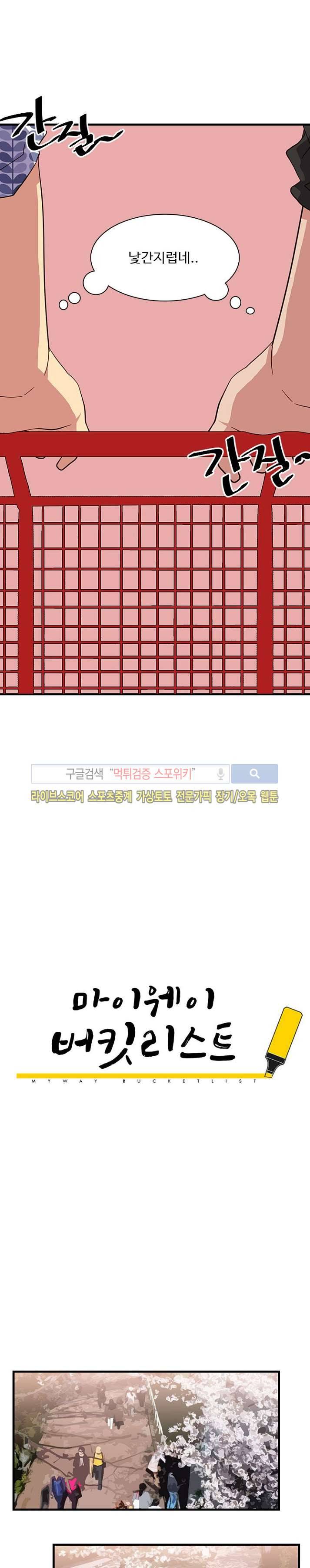 마이웨이 버킷리스트 20화 3