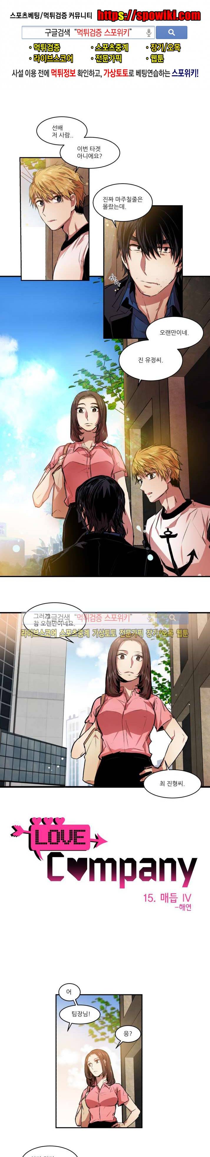 러브 컴퍼니 15화 1