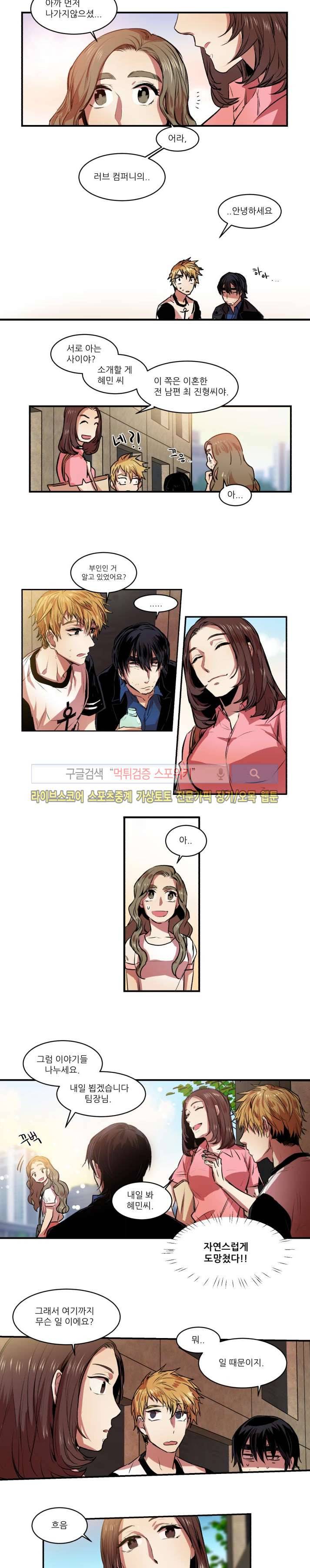 러브 컴퍼니 15화 2