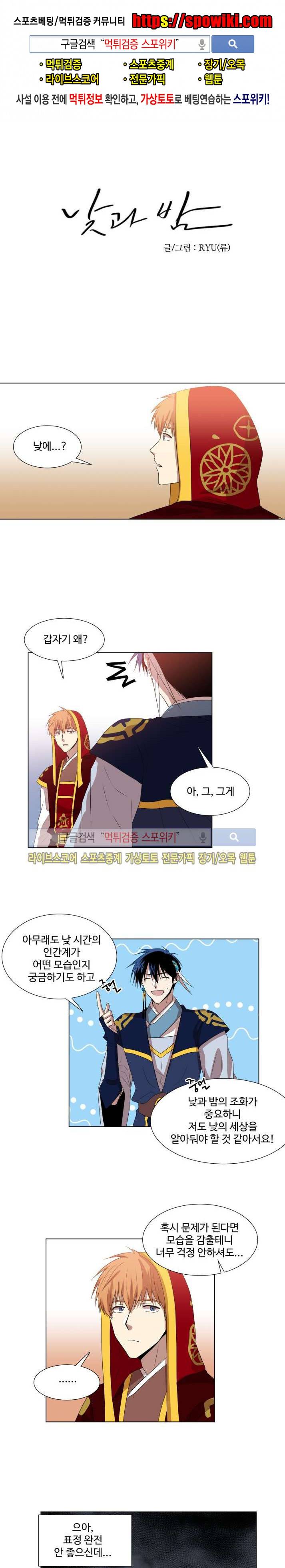 낮과 밤 4화 1