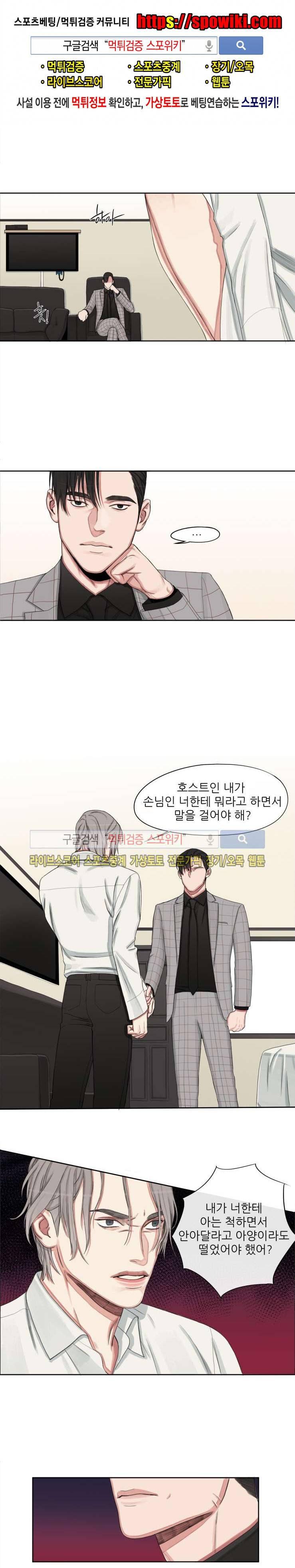 그의 취향 6화 1