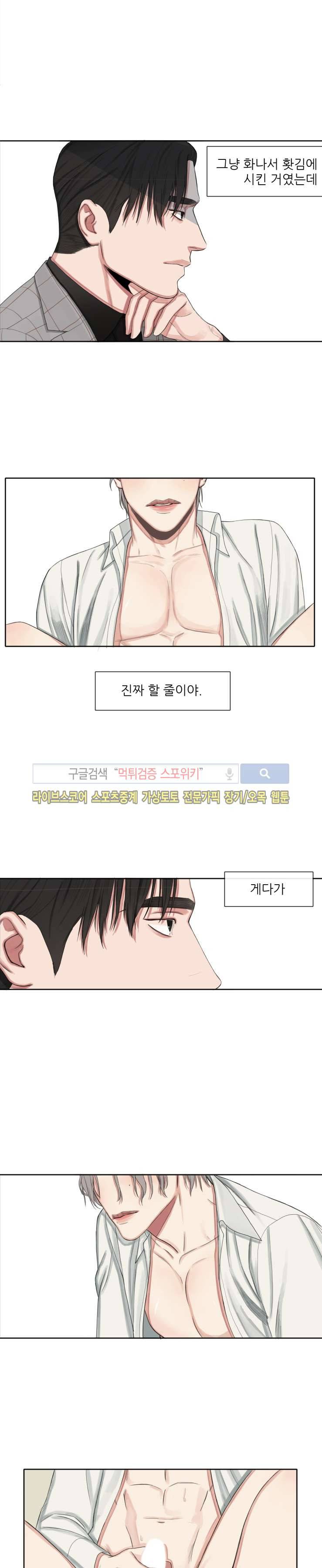 그의 취향 6화 2