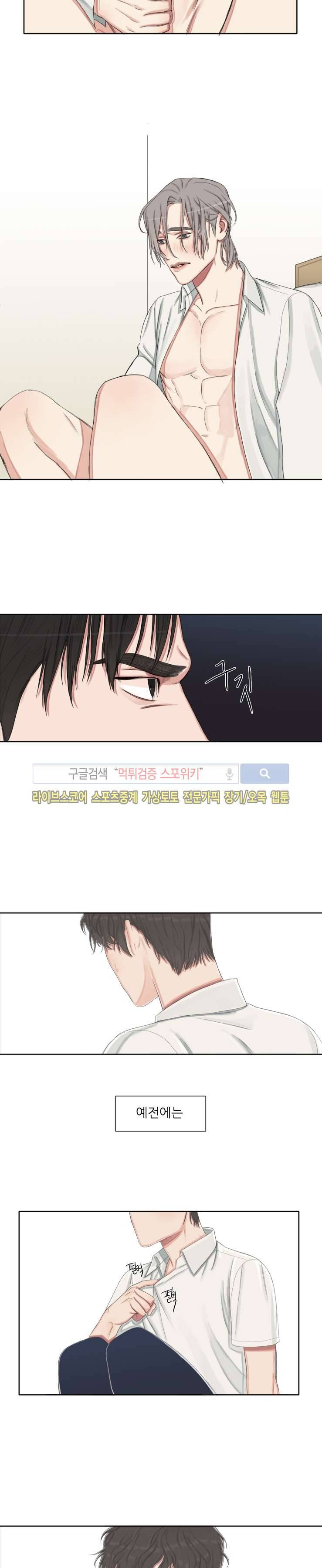 그의 취향 6화 3