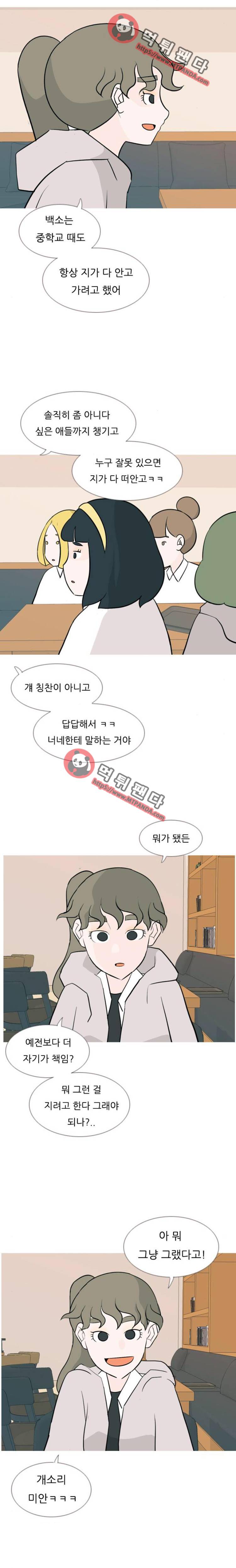 연놈 128화 - 지금 내 옆에(끈) 8