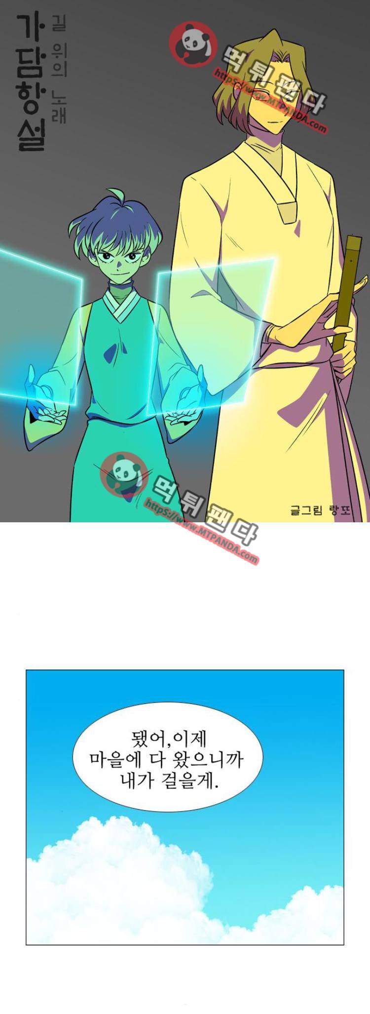 가담항설 121화 1